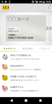 iDアプリ （MVNO/SIMロックフリー端末版） android App screenshot 0