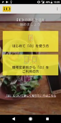 iDアプリ （MVNO/SIMロックフリー端末版） android App screenshot 1